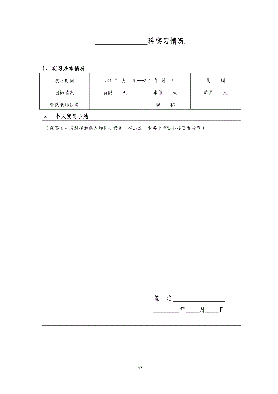 医学类专业毕业实习鉴定册南阳理工学院成人教育学院_第3页
