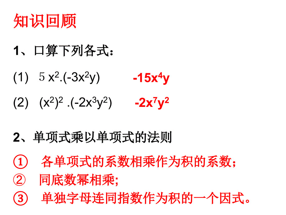 13.2.2单项式与多项式相乘_第1页