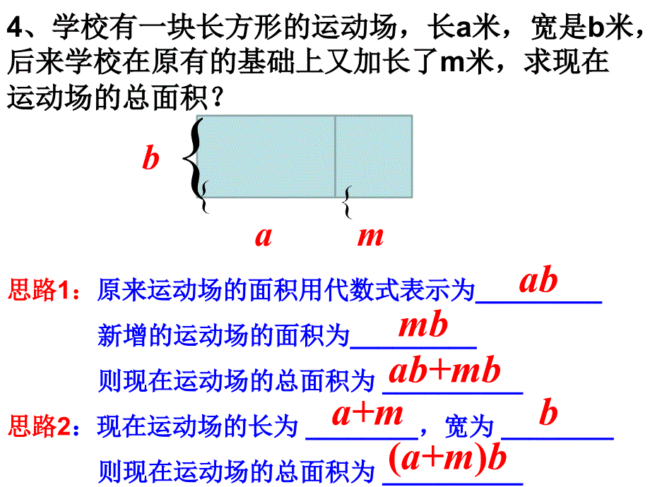 13.2.2单项式与多项式相乘_第2页