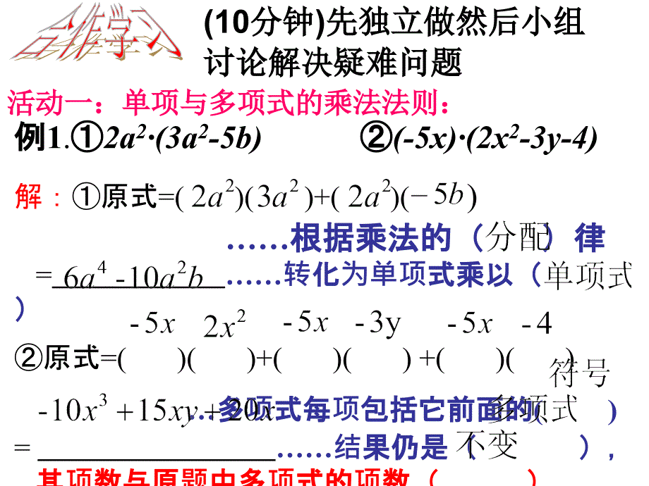 13.2.2单项式与多项式相乘_第4页