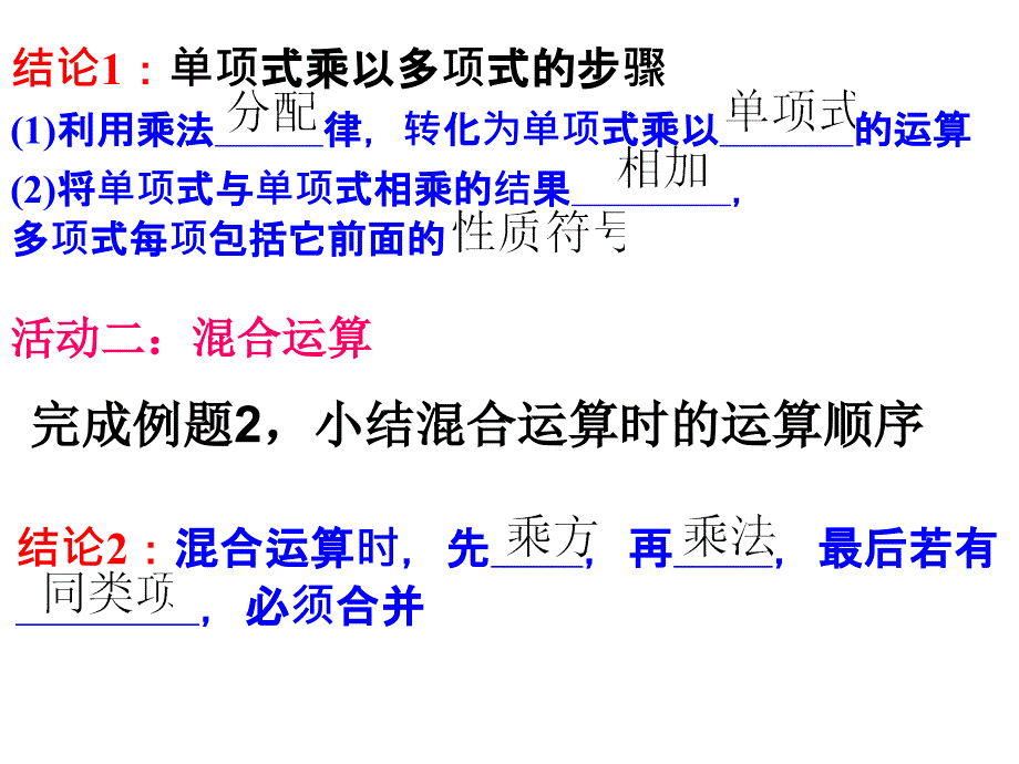 13.2.2单项式与多项式相乘_第5页