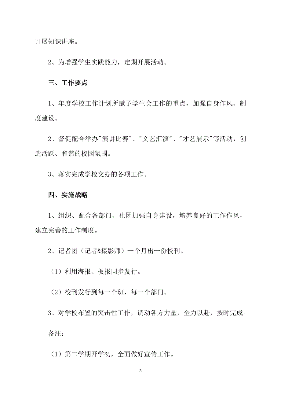 大学生个人工作规划书例文_第3页