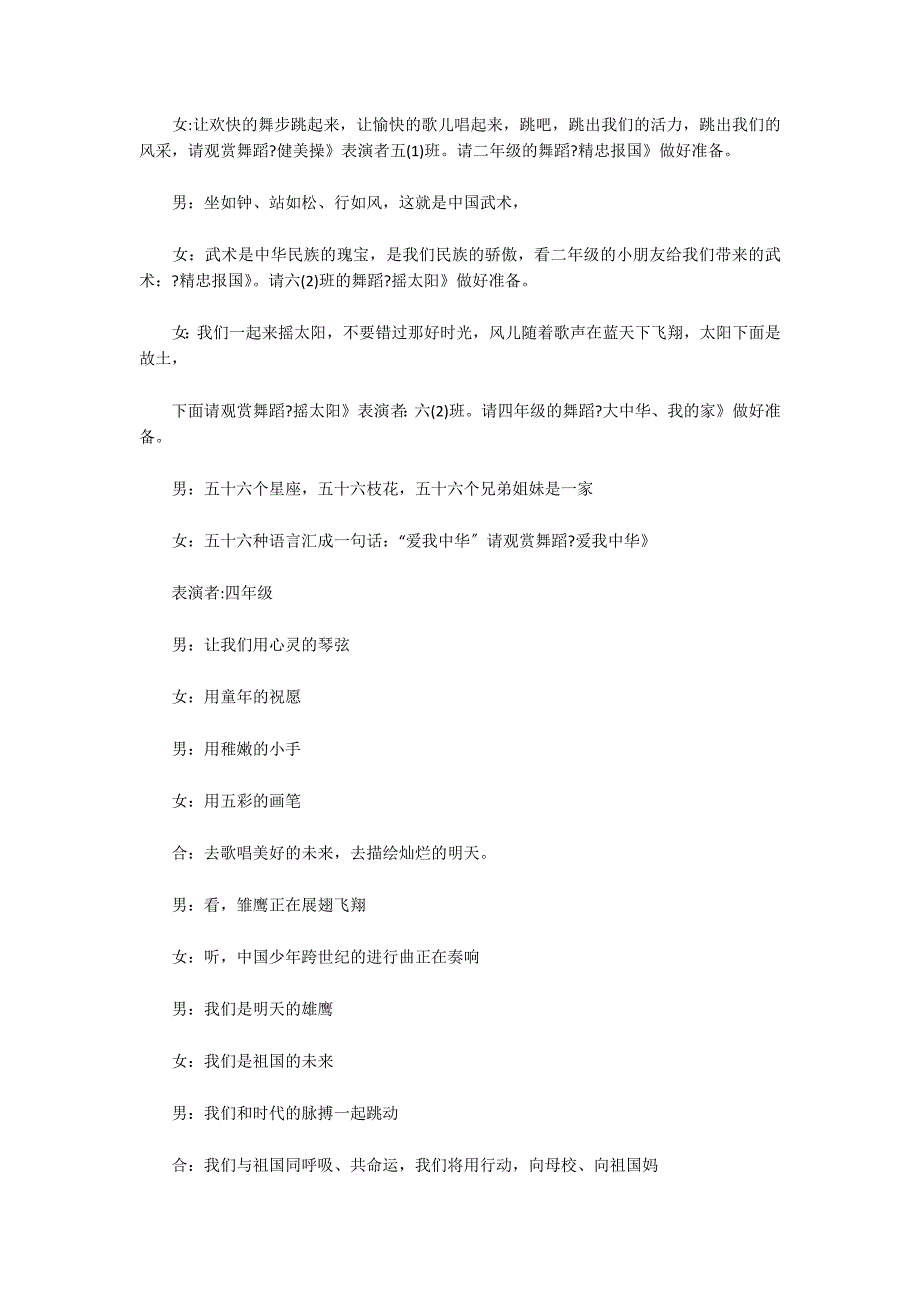 小学六一儿童节主持词_第4页