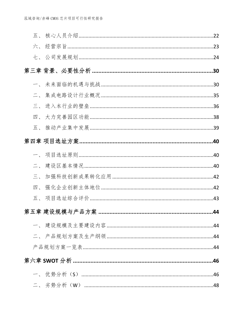 赤峰CMOS芯片项目可行性研究报告【范文参考】_第3页