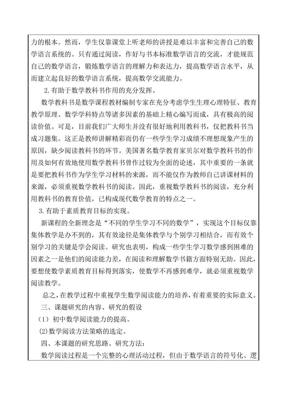 高小琴微型课题.doc_第5页