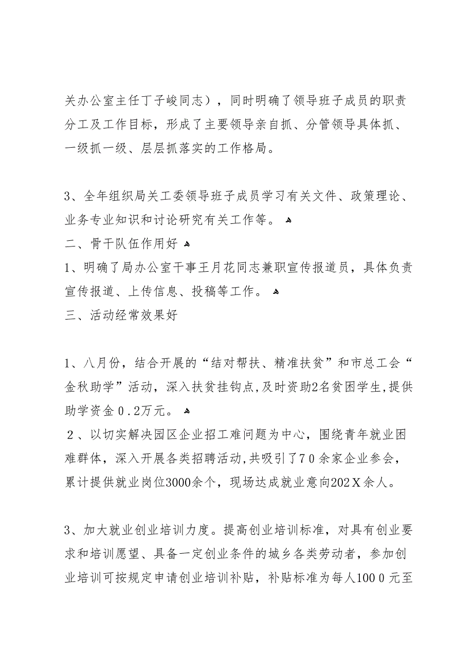 人社局关工委年度工作总结范文_第2页