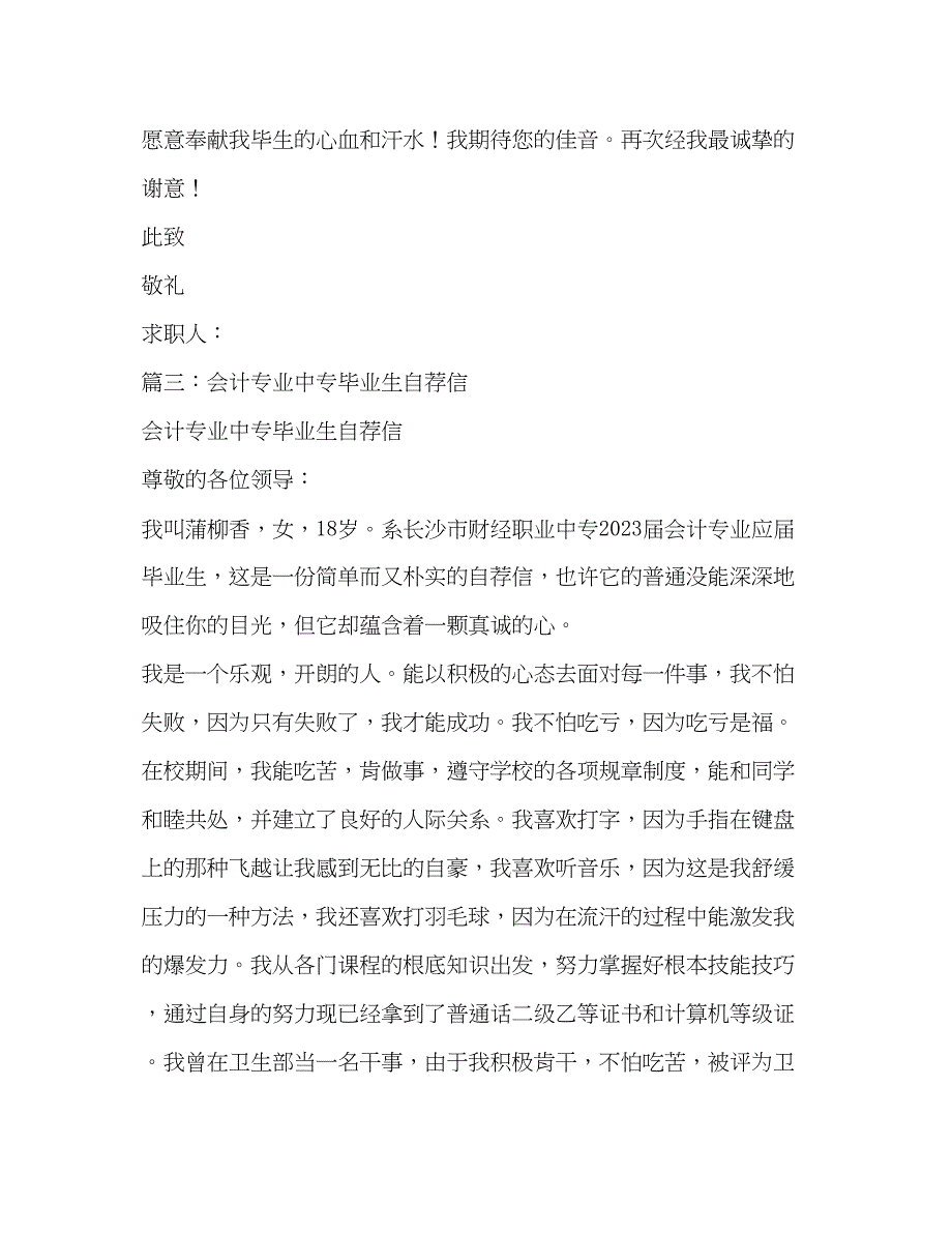 2023年中专生会计专业的求职信.docx_第4页