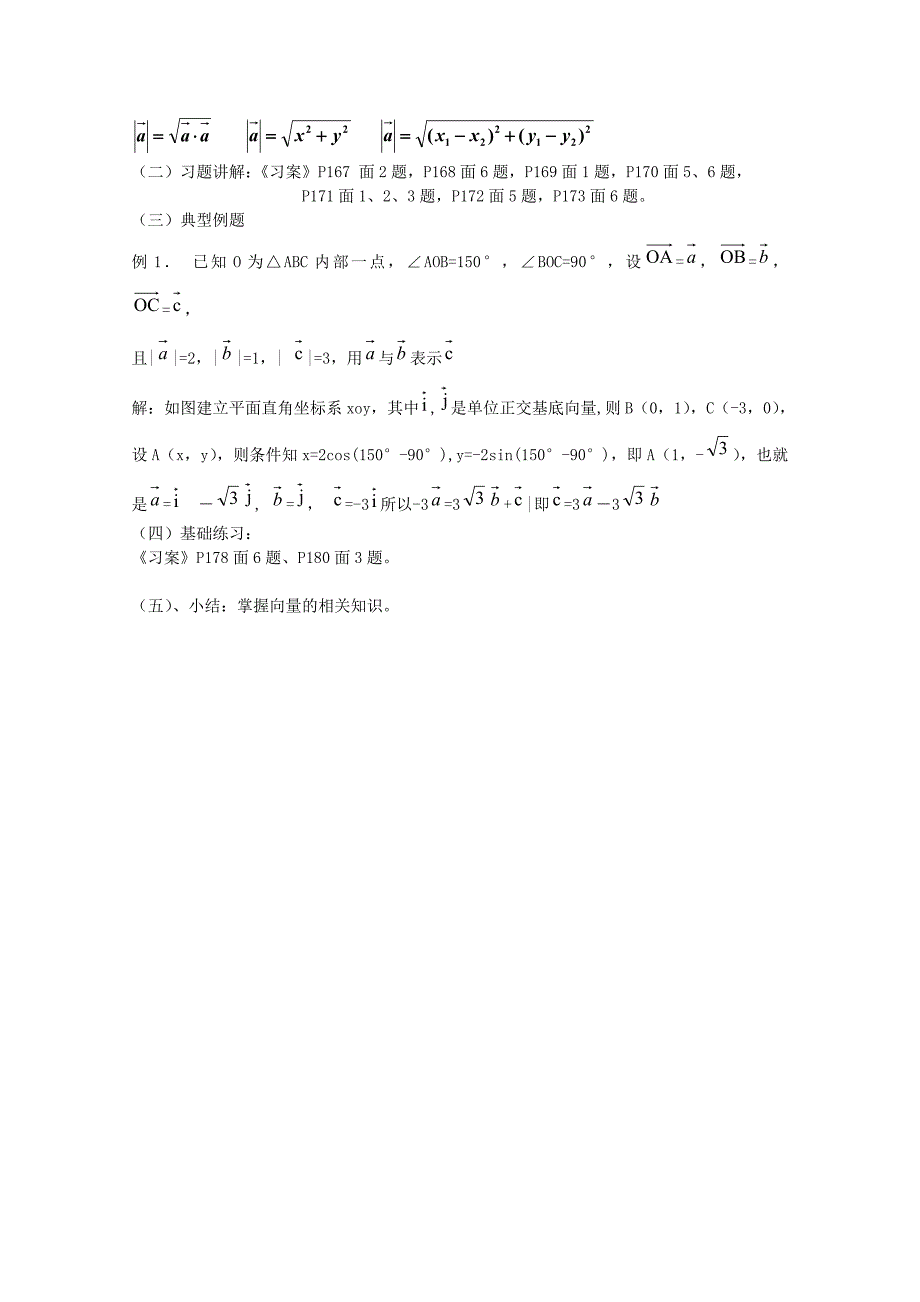 高中数学第二章平面向量复习课一_第2页