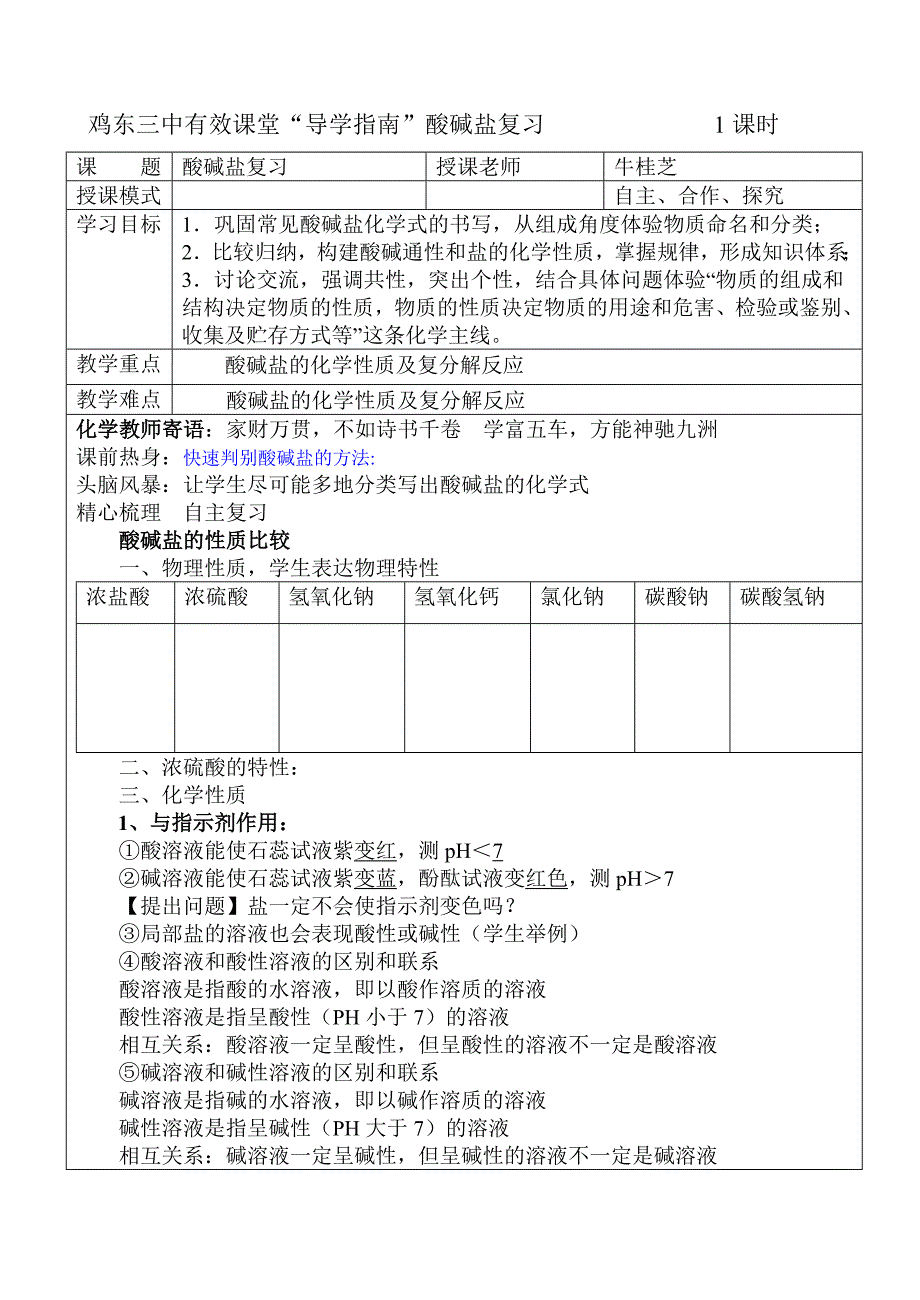 鸡东三中有效课堂县级教研课_第1页