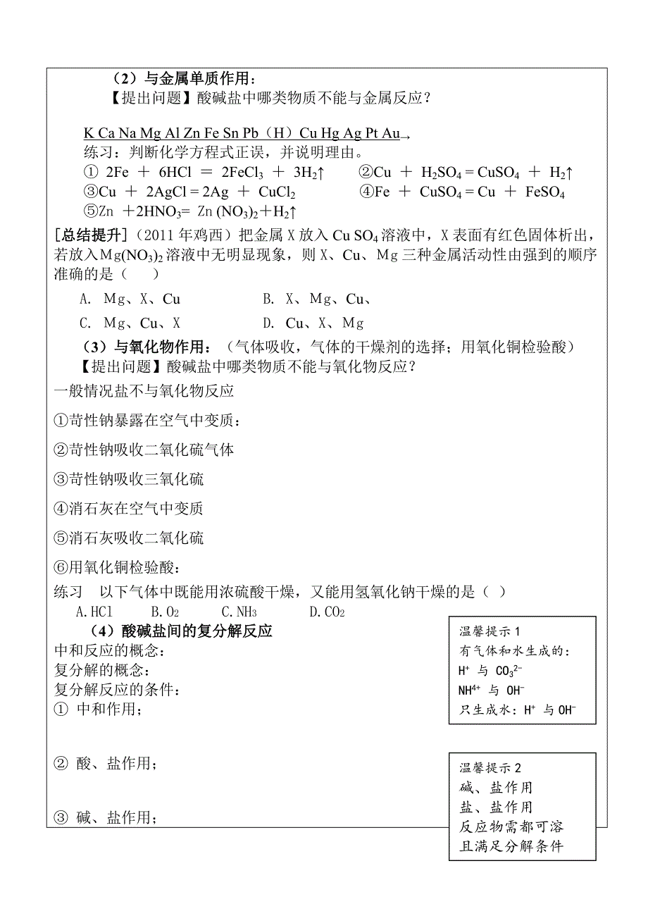 鸡东三中有效课堂县级教研课_第2页