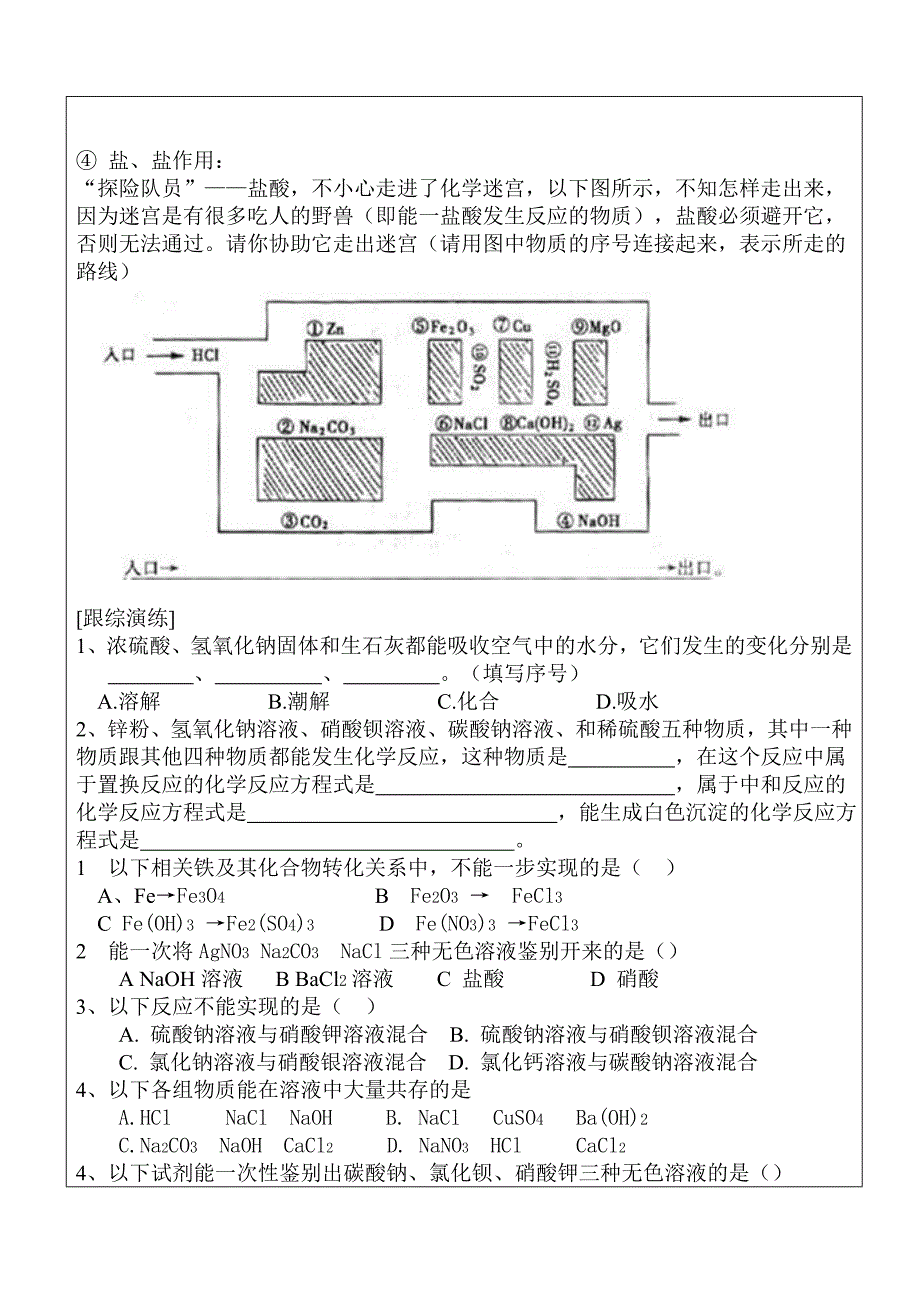 鸡东三中有效课堂县级教研课_第3页