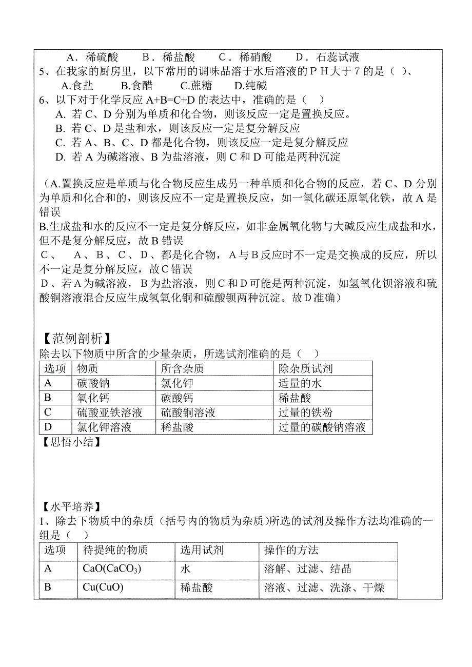 鸡东三中有效课堂县级教研课_第4页