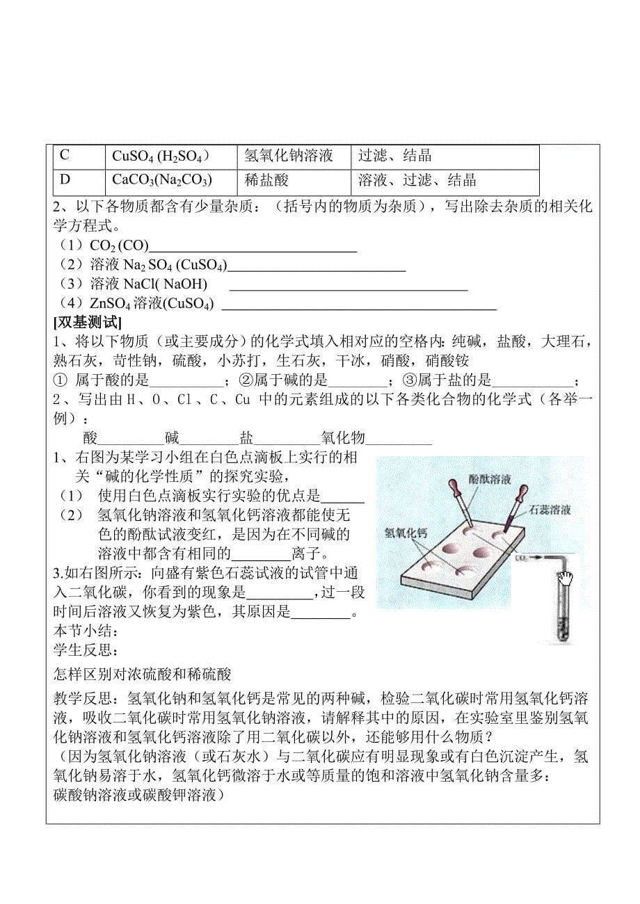 鸡东三中有效课堂县级教研课_第5页