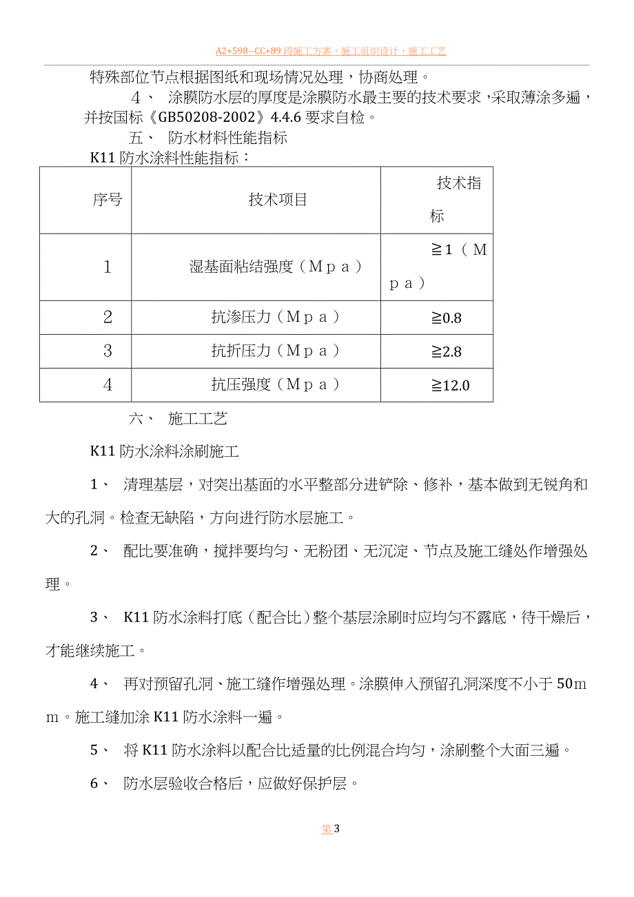 K11防水涂料施工方案.doc_第3页