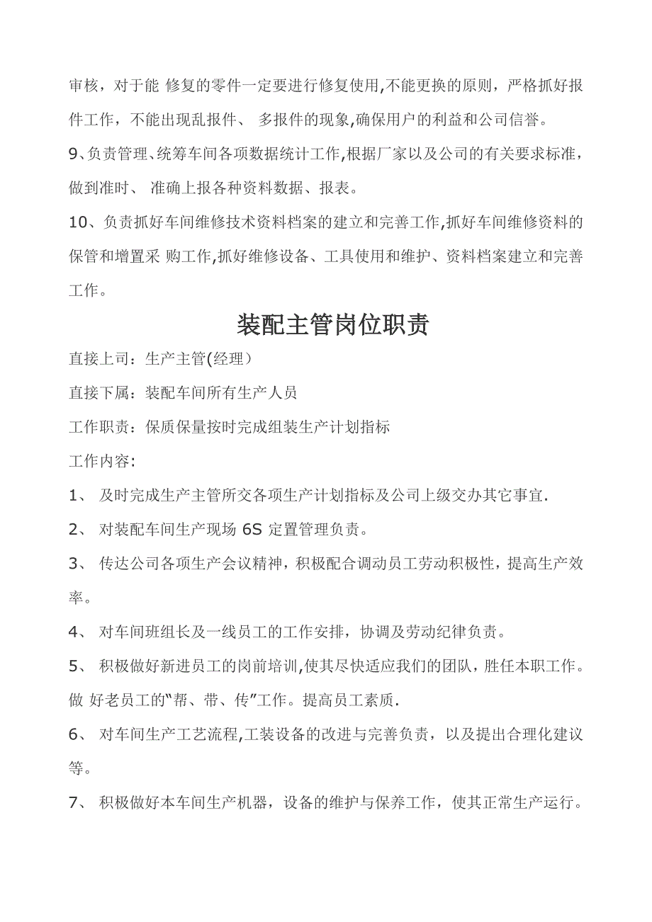 各车间主管岗位工作职责资料_第2页