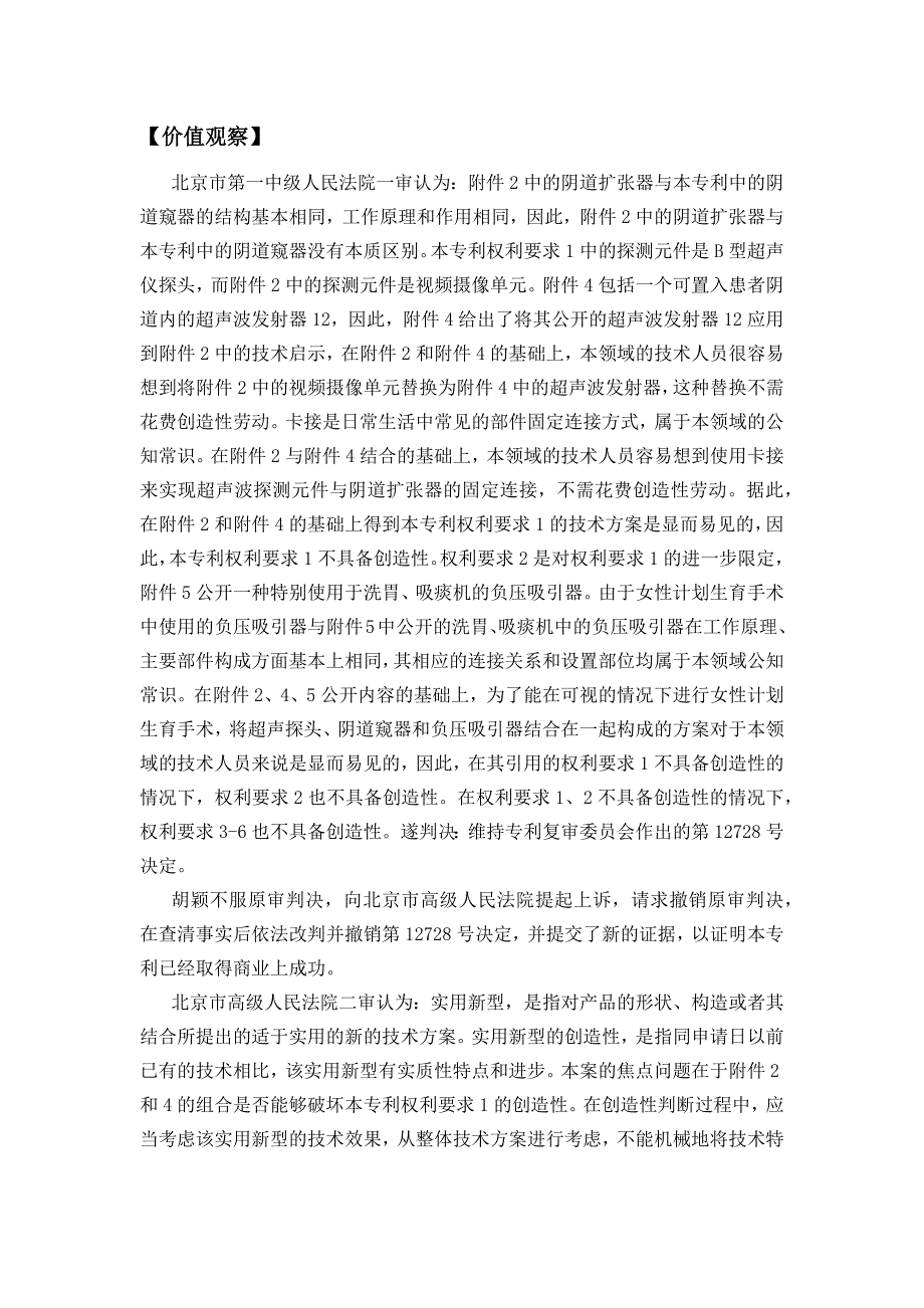 商业成功能佐证实用新型专利的创造性(案例).docx_第3页