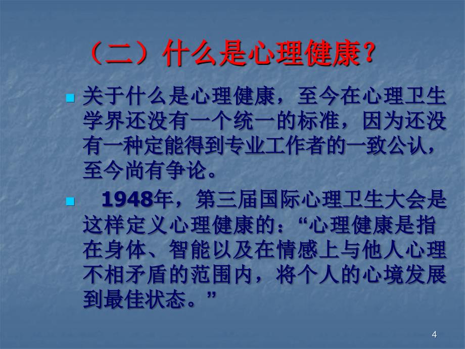 高中生常见的心理问题与辅导ppt课件_第4页