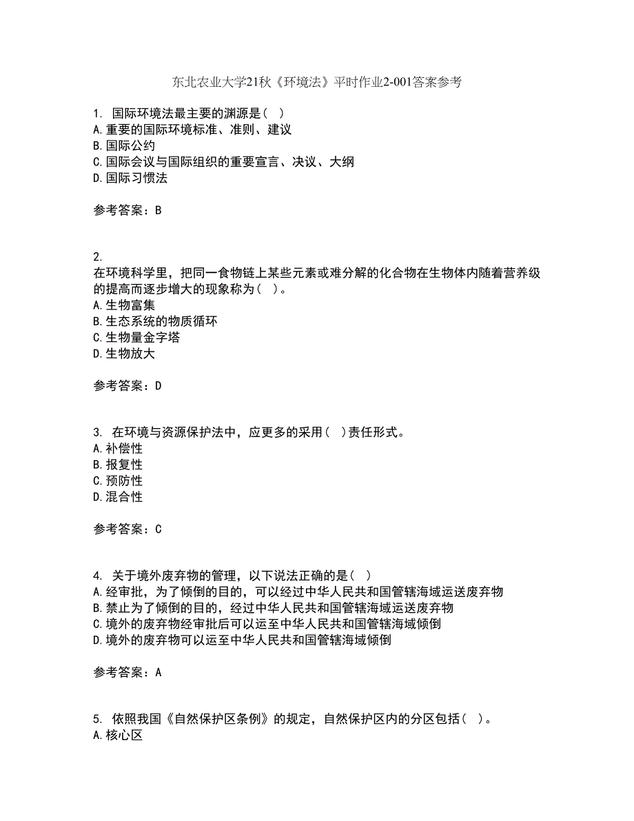 东北农业大学21秋《环境法》平时作业2-001答案参考22_第1页