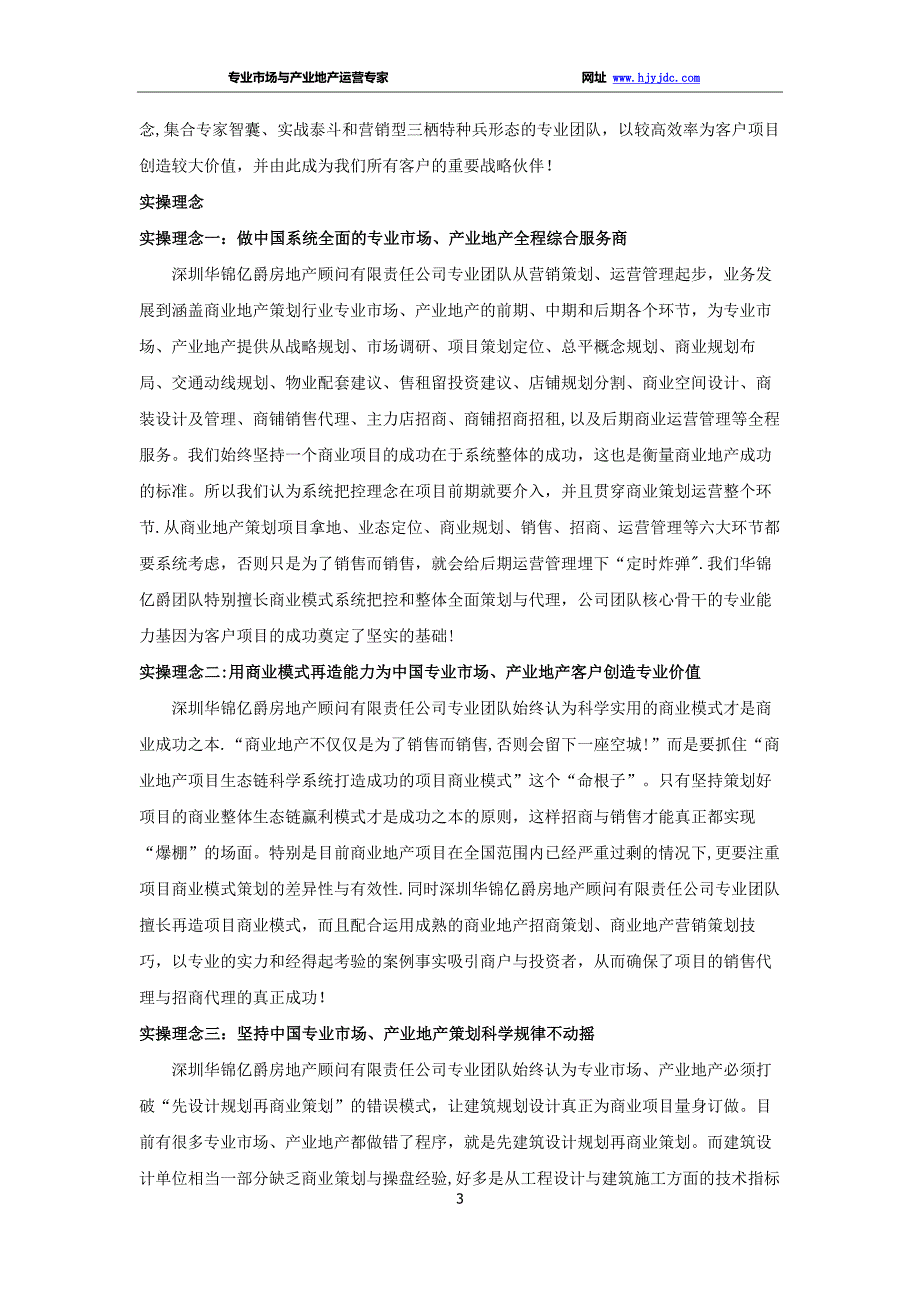 华锦亿爵国内知名的商业地产全案策划与代理机构_第3页