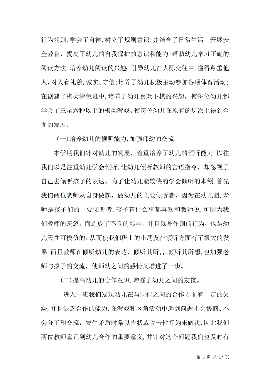 幼儿园中班班长学期班务工作总结_第3页