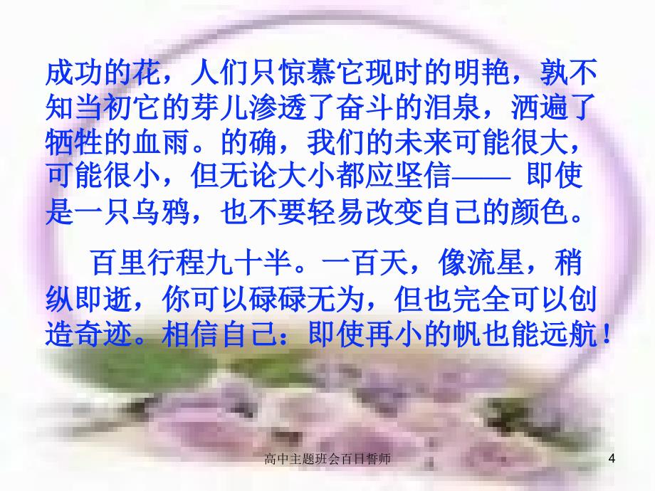 高中主题班会百日誓师课件_第4页