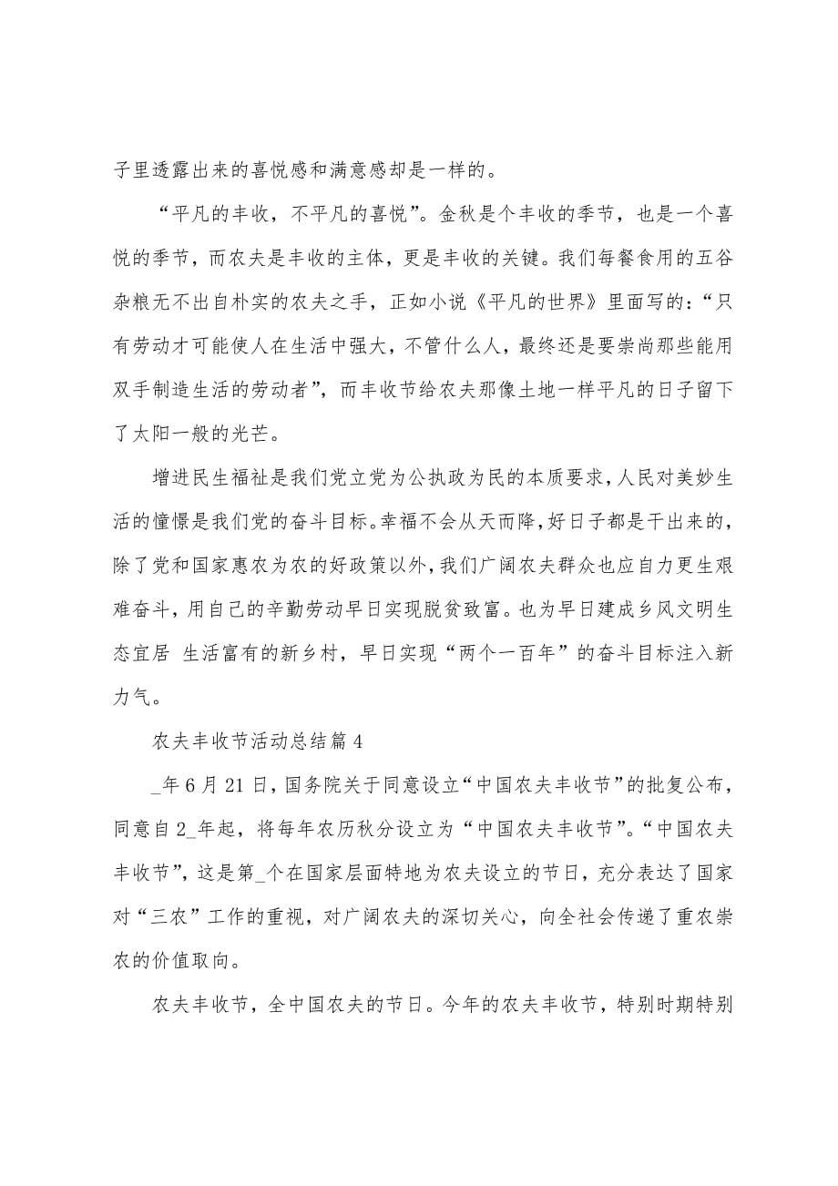 开展农民丰收节活动总结.docx_第5页