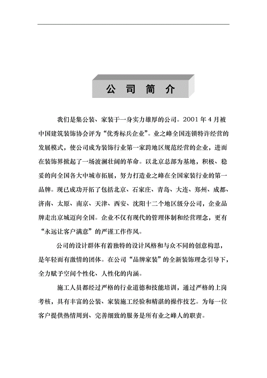 业之峰集团之员工手册(装饰公司)_第3页