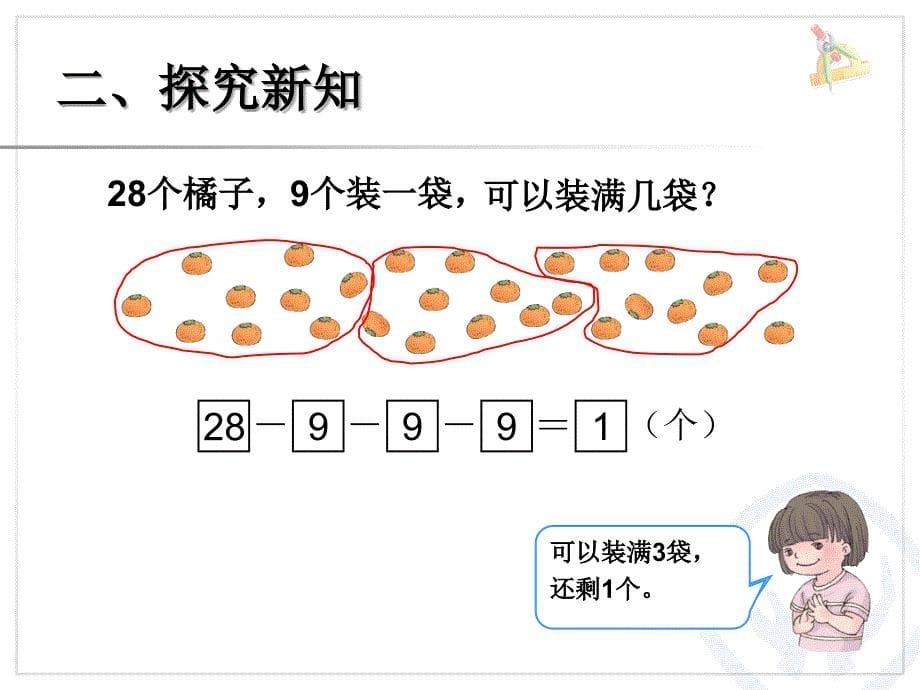 运用连减解决问题_第5页