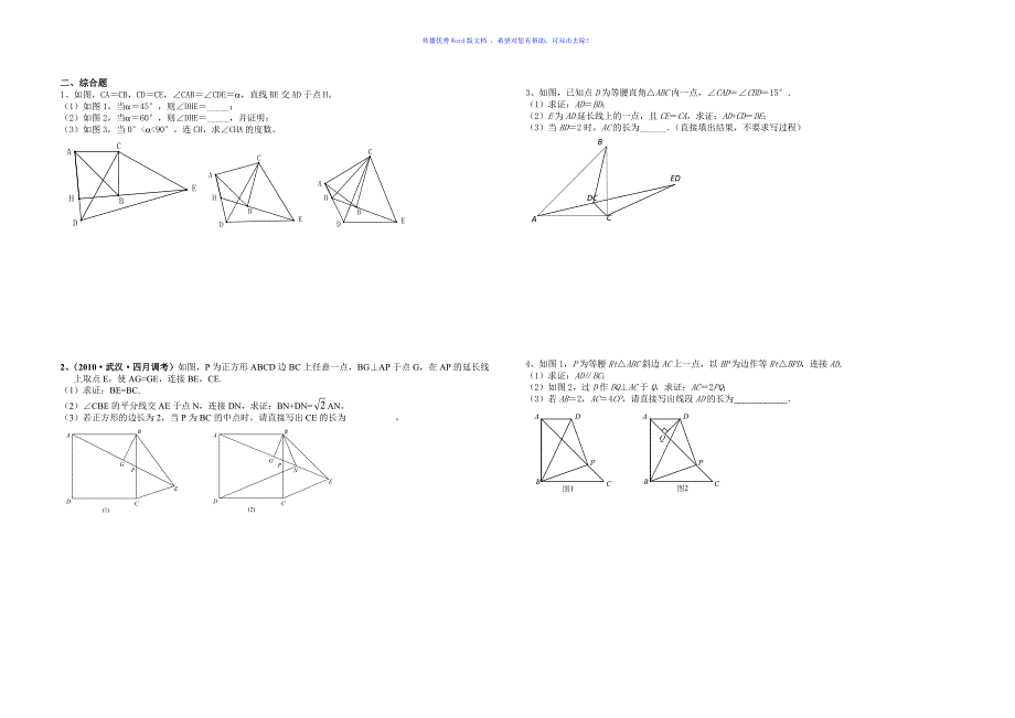全等三角形提高训练Word版_第2页