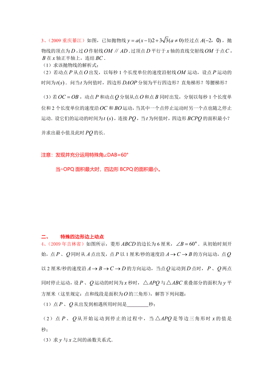 动点问题题型方法归纳_第3页