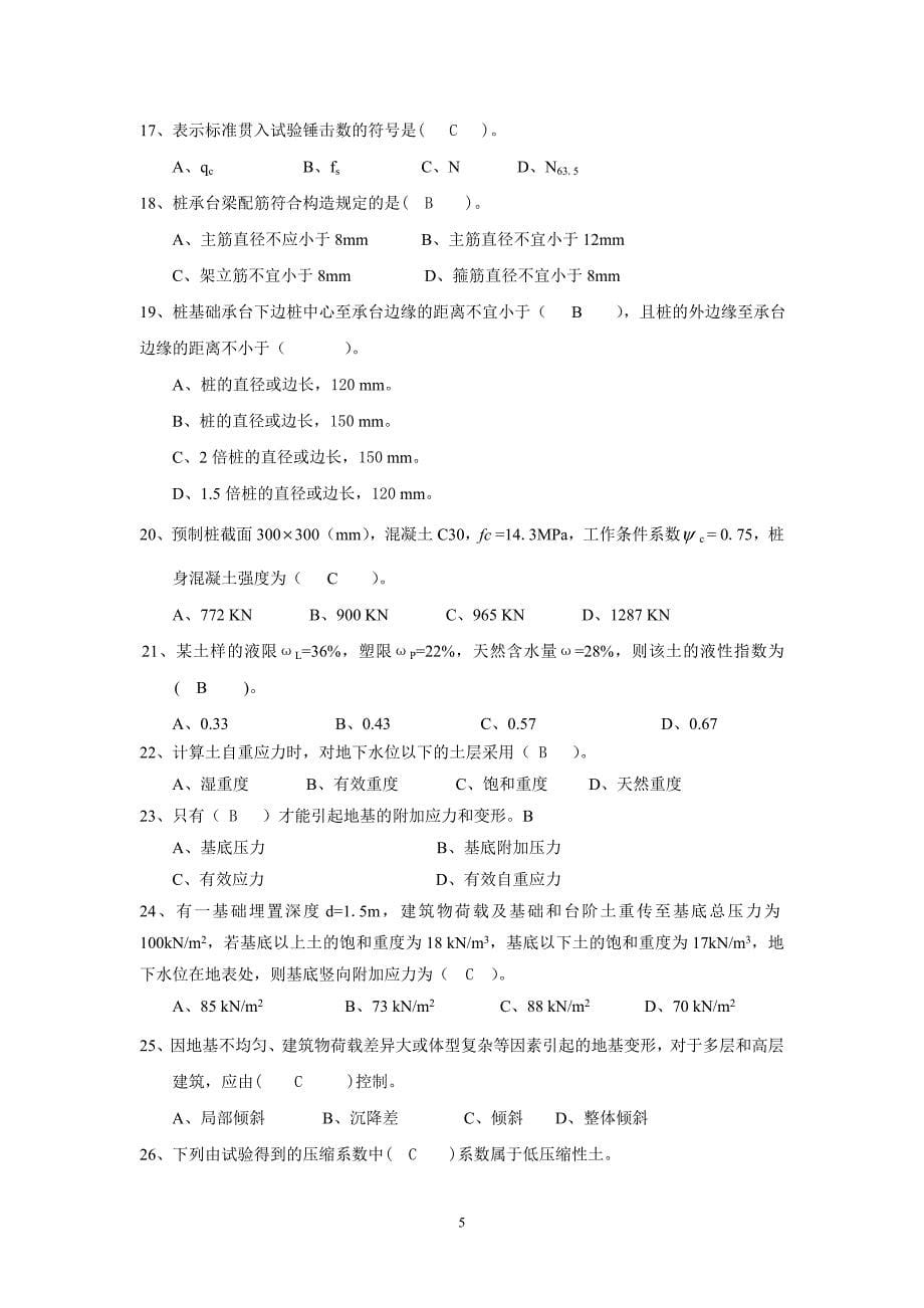 地基基础清考.doc_第5页