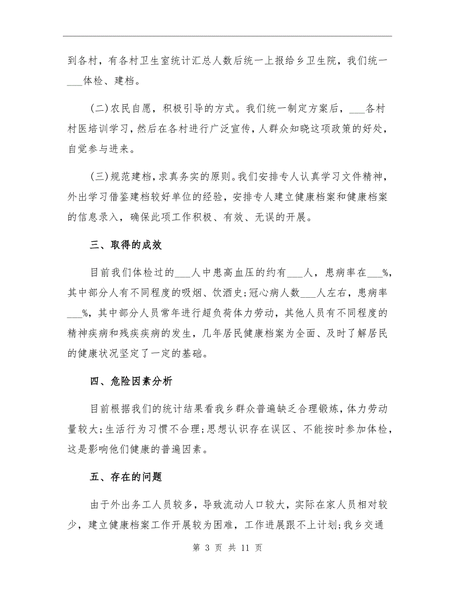 居民健康档案工作总结_第3页