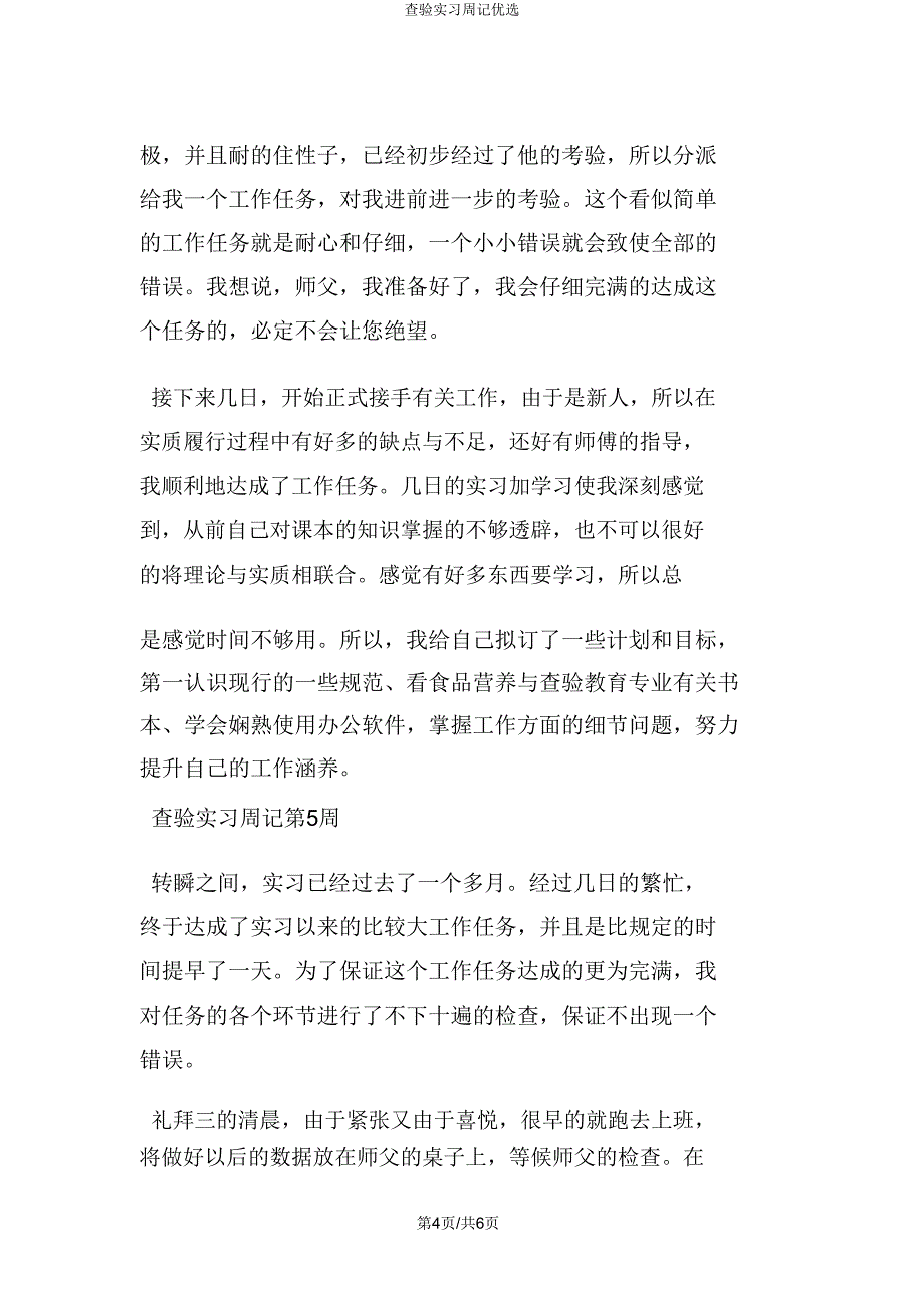 检验实习周记.doc_第4页