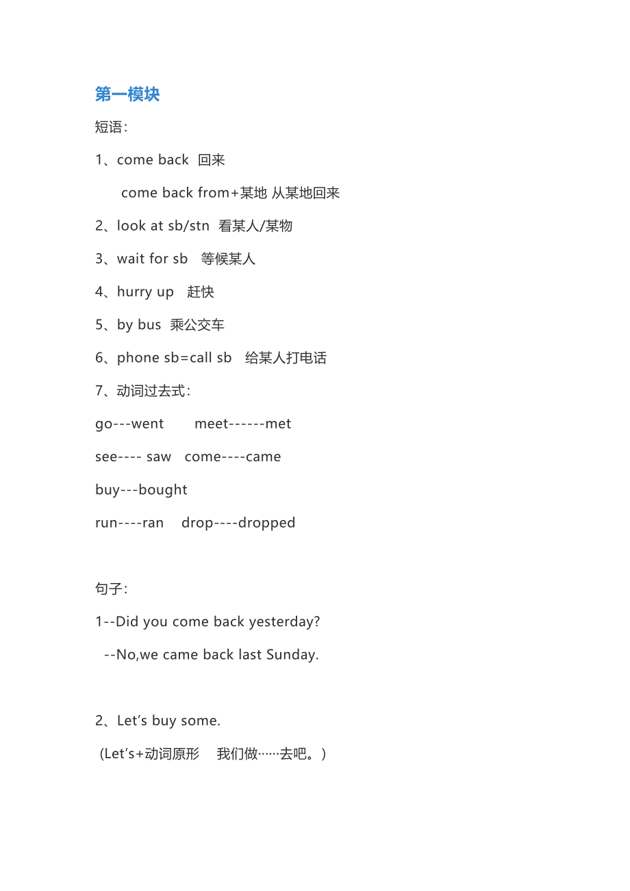 外研版(三起)小学英语五年级上册知识点汇总(DOC 16页)_第1页