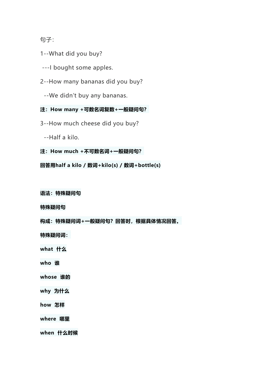 外研版(三起)小学英语五年级上册知识点汇总(DOC 16页)_第4页