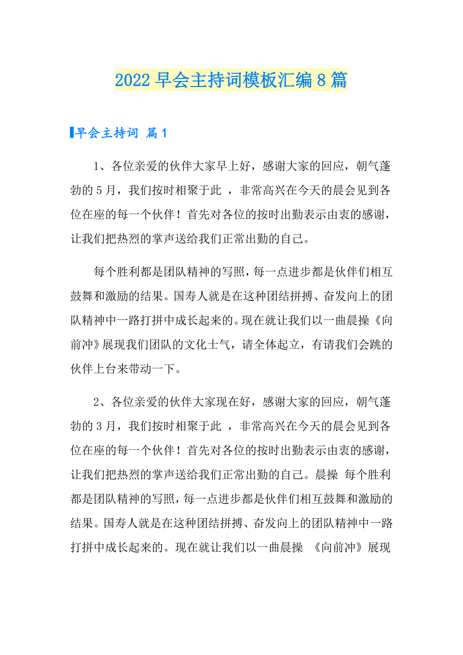 2022早会主持词模板汇编8篇_第1页