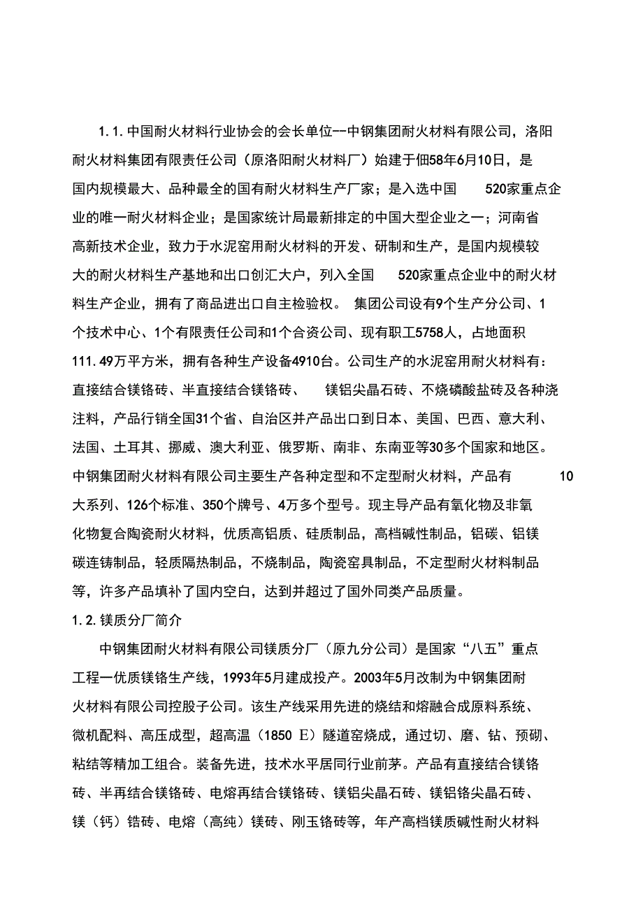 洛阳耐火厂实习_第4页
