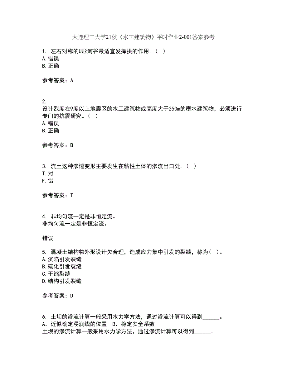 大连理工大学21秋《水工建筑物》平时作业2-001答案参考85_第1页