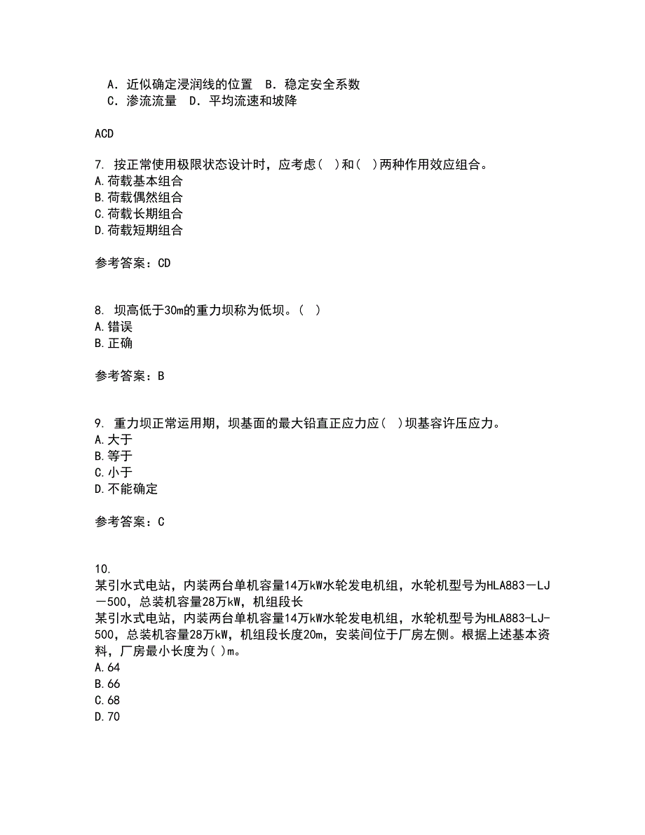 大连理工大学21秋《水工建筑物》平时作业2-001答案参考85_第2页