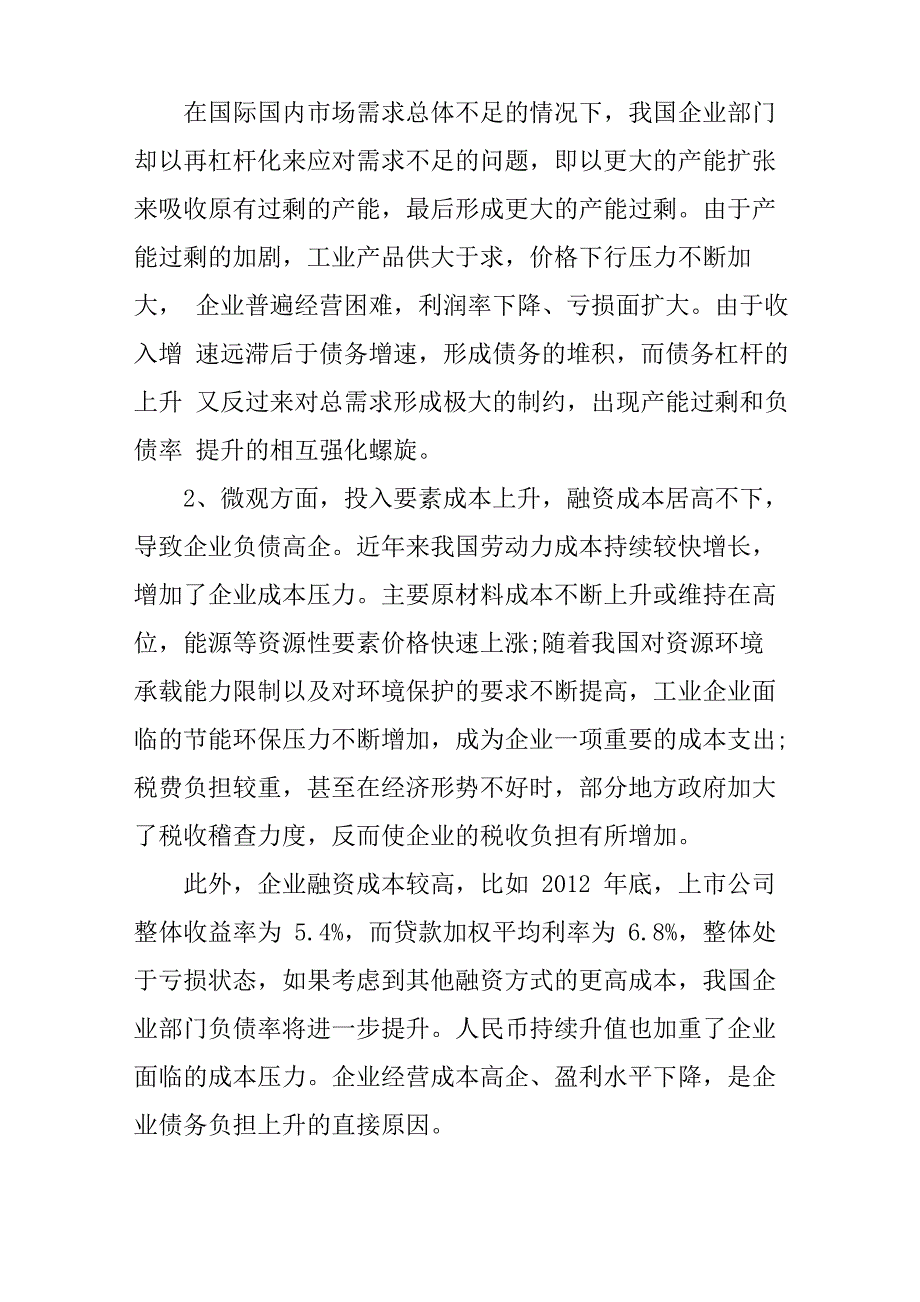 公司债务存在风险的主要原因分析_第2页