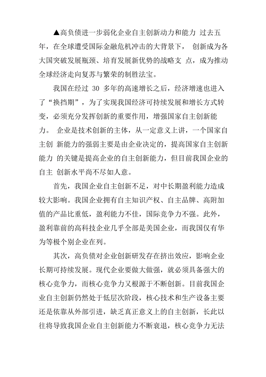 公司债务存在风险的主要原因分析_第3页