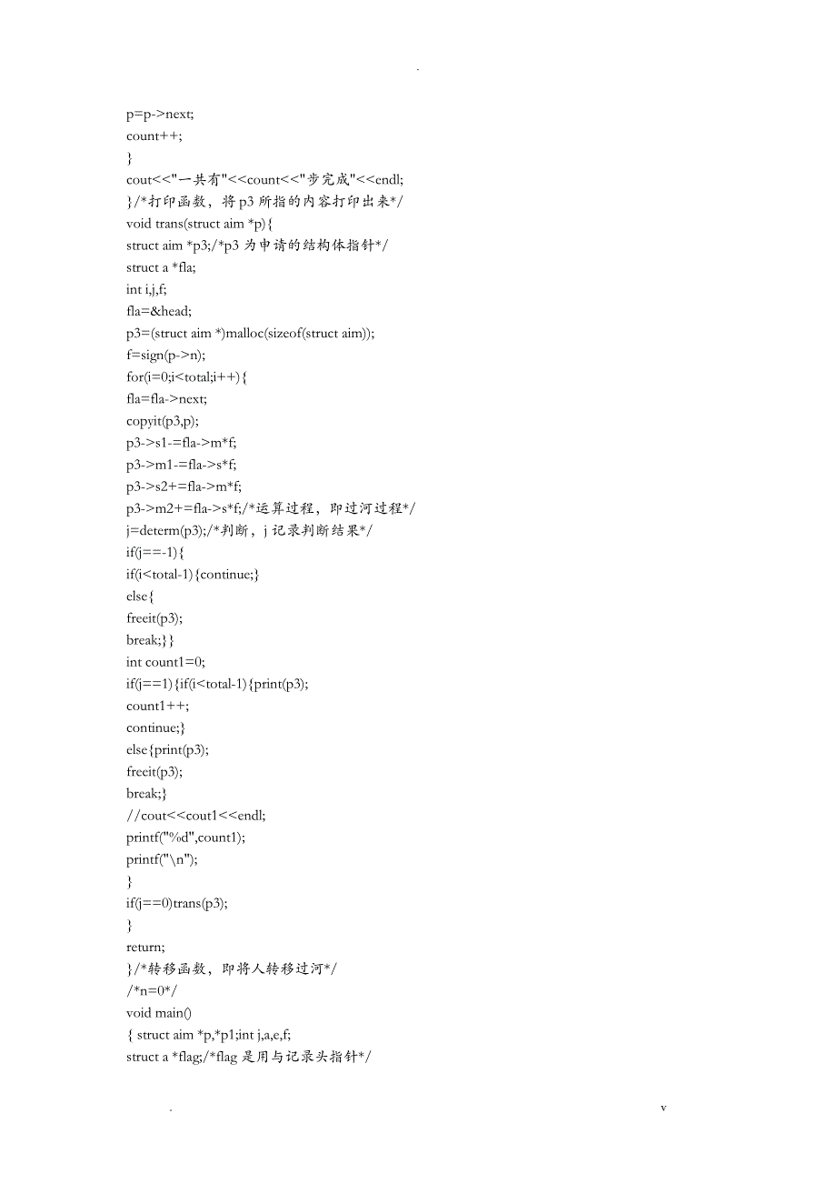 数学建模：研究报告商人过河问题_第4页