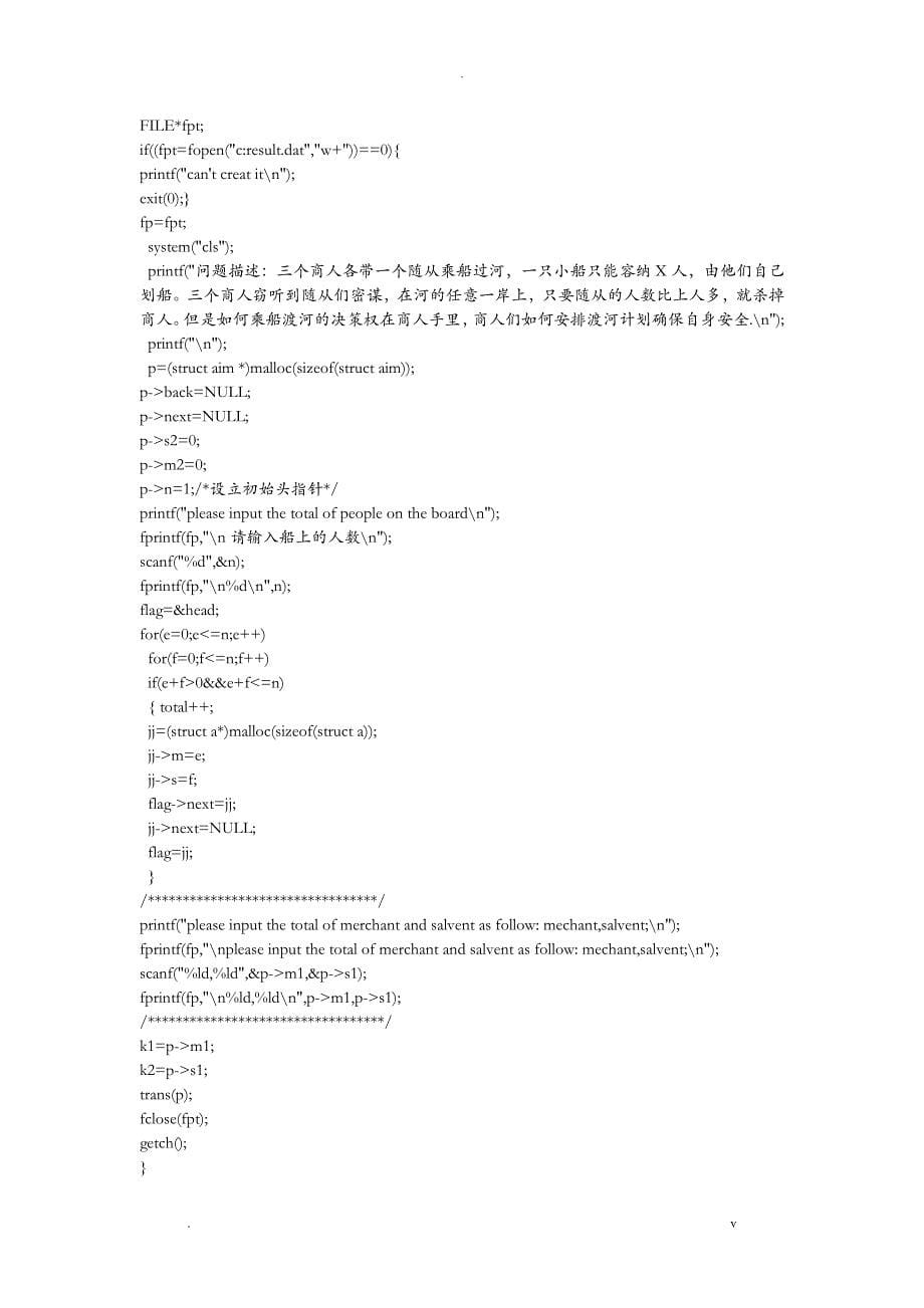 数学建模：研究报告商人过河问题_第5页