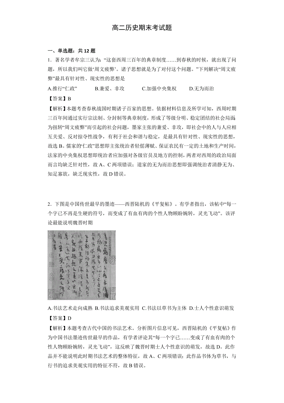 高二历史-.docx_第1页