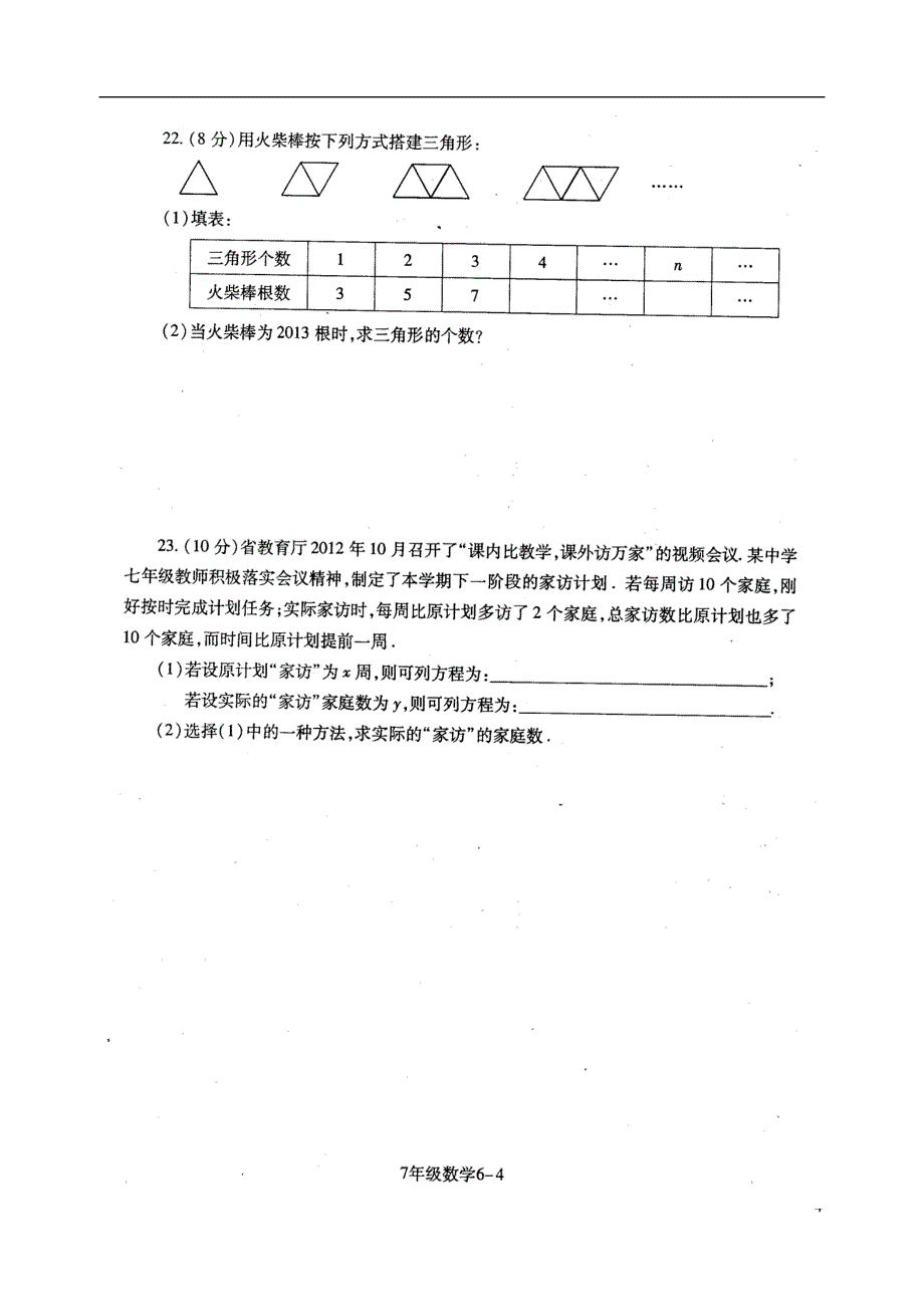 湖北省孝感市孝南区2012-2013学年七年级数学上学期期末调研考试试题（扫描版无答案）新人教版.doc_第4页