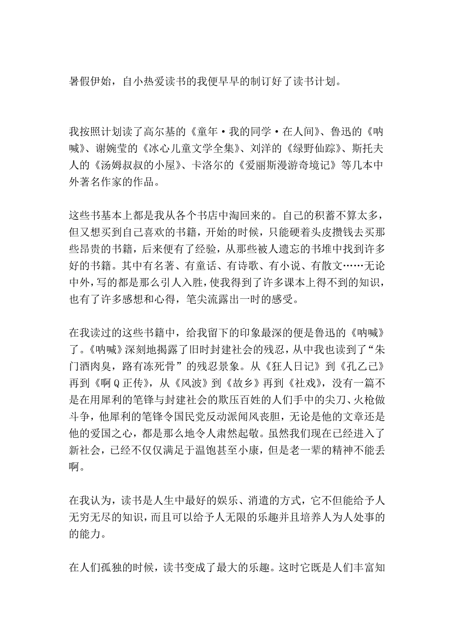 精彩名著读书心得20929_第4页