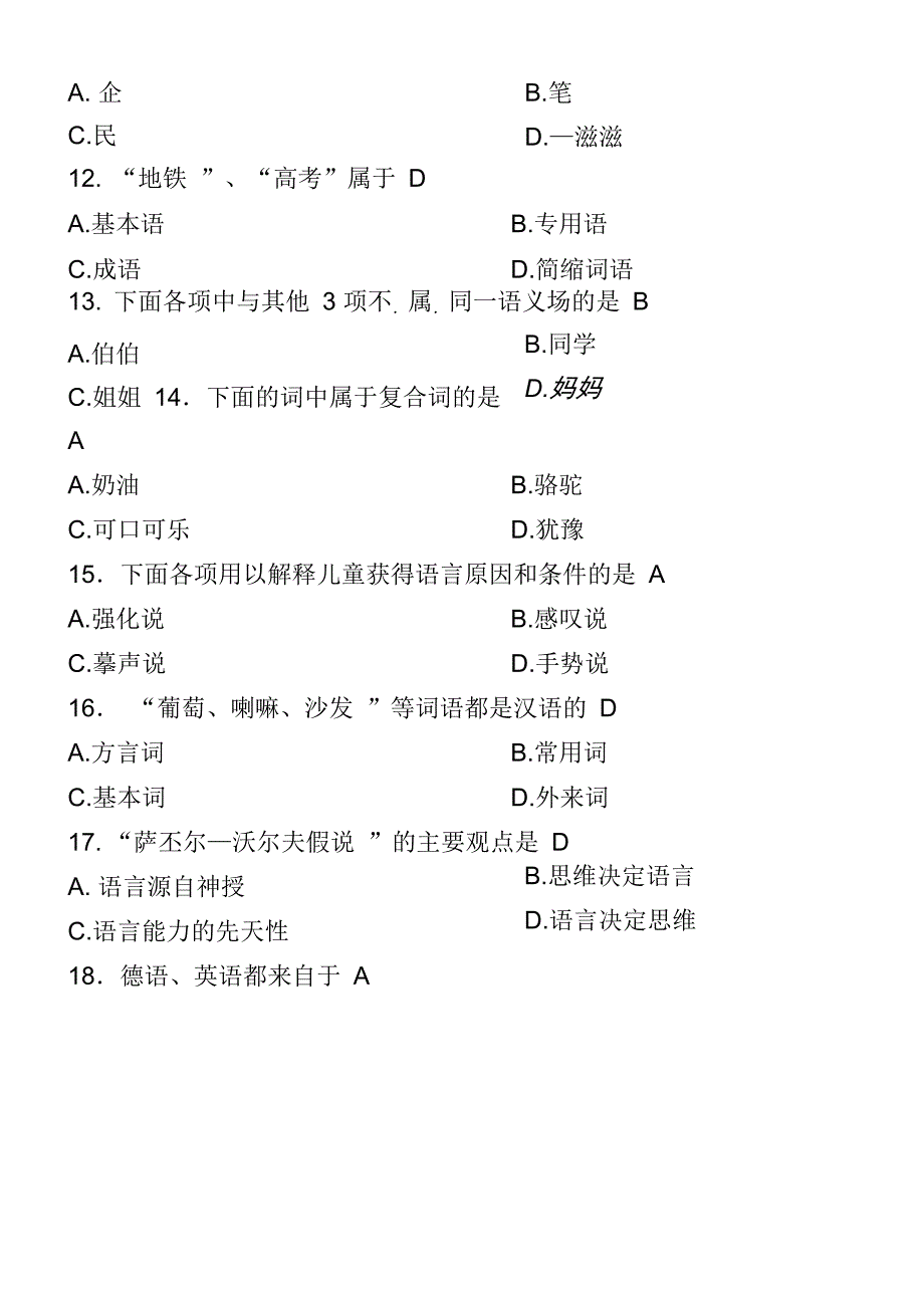 2013年01月全国自考《语言学概论：00541》试题和答案_第4页