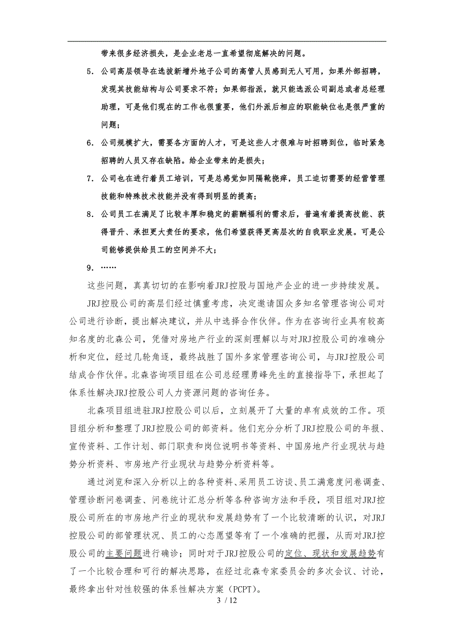 房地产企业的体系性项目解决方案_第3页