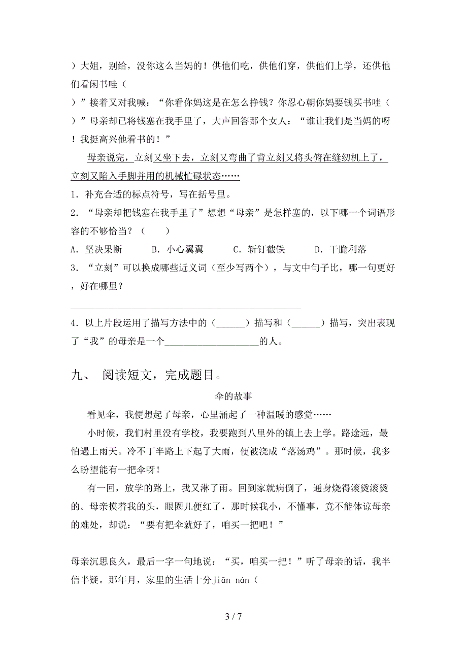 最新部编版五年级语文上册期中试卷及答案【A4版】.doc_第3页