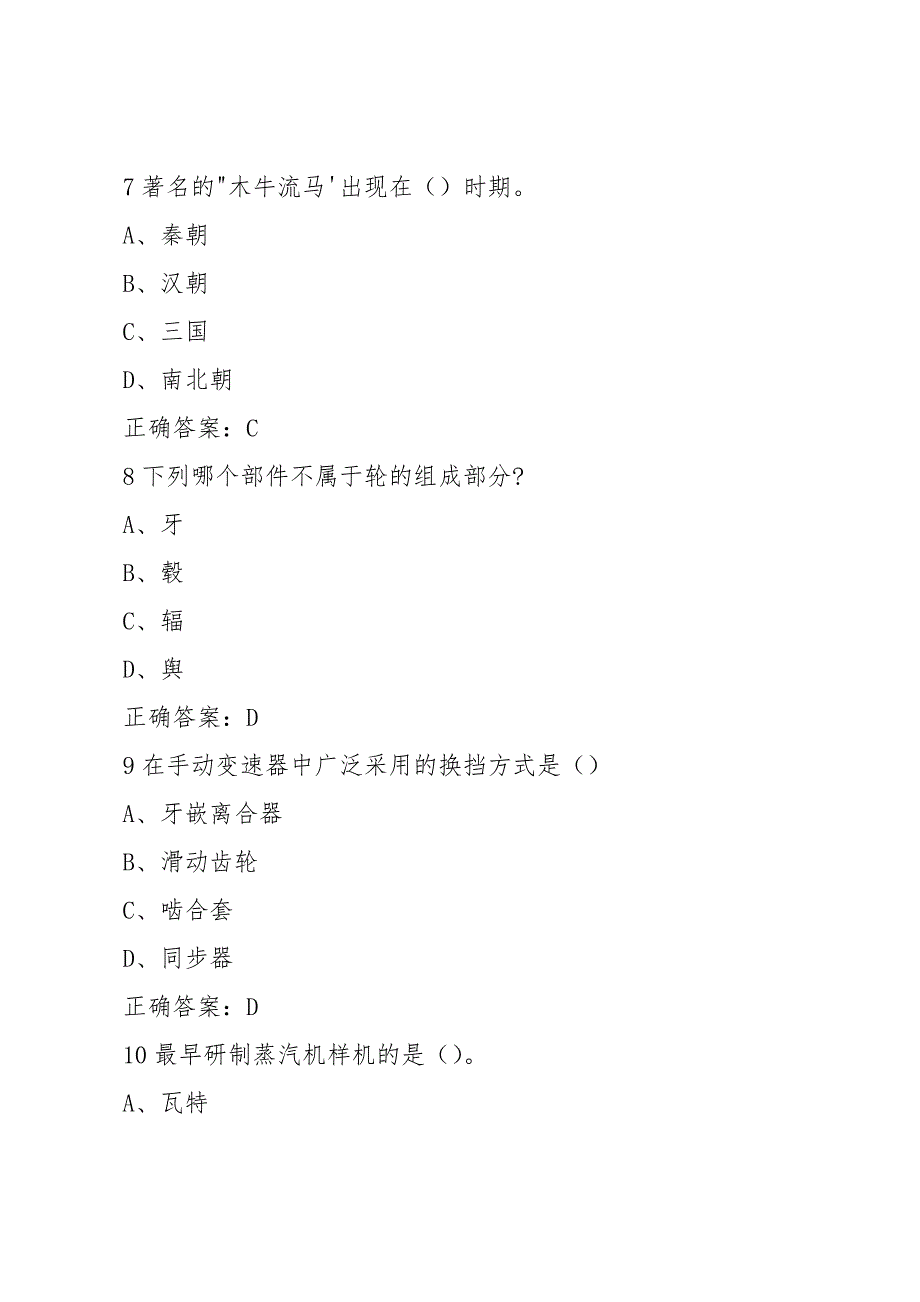 超星尔雅学习通《汽车行走的艺术》2019期末考试答案_第3页